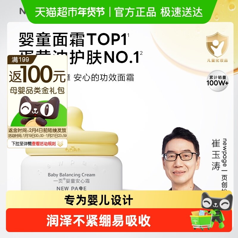 newpage一页婴童安心霜宝宝面霜秋冬婴幼儿保湿霜滋润补水,婴童洗护,婴童乳液/面霜,淘宝优惠券,粉丝福利购,淘宝优惠卷