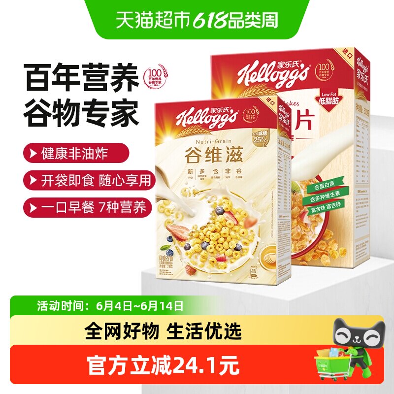 家乐氏进口谷物麦片玉米片500g+谷维滋310g营养早餐冲饮代餐食品
