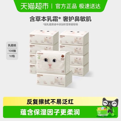 babycare雪柔乳霜抽纸
