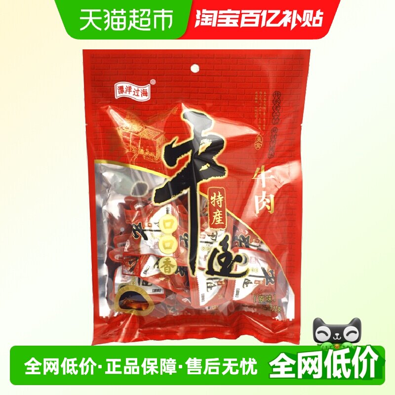 漂洋过海平遥口口香牛肉258g*1袋健身即食真空熟食卤牛肉特产