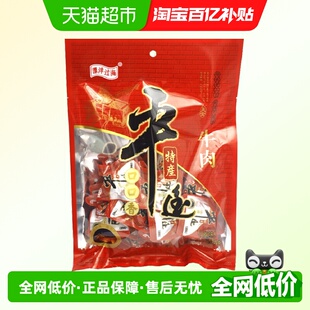 漂洋过海平遥口口香牛肉258g 1袋健身即食真空熟食卤牛肉特产