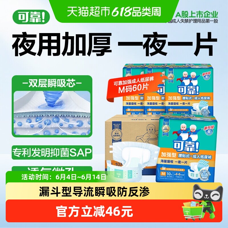 可靠成人纸尿裤加强型夜用M码加厚老年人尿不湿老人尿布尿片箱装