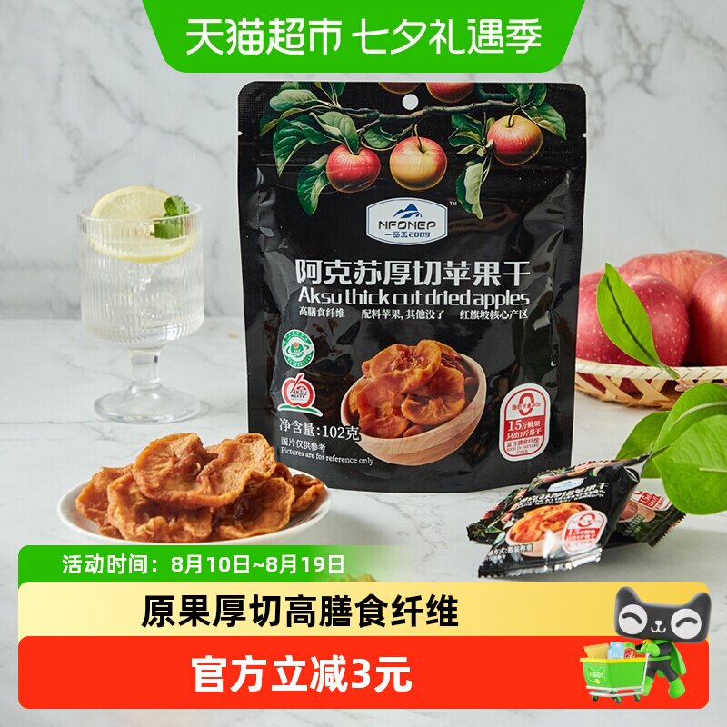 一品玉新疆阿克苏厚切苹果干无添加不加糖水果干脯不熏硫休闲零食