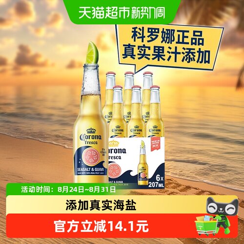 科罗娜可盐可甜果啤207ml*6瓶