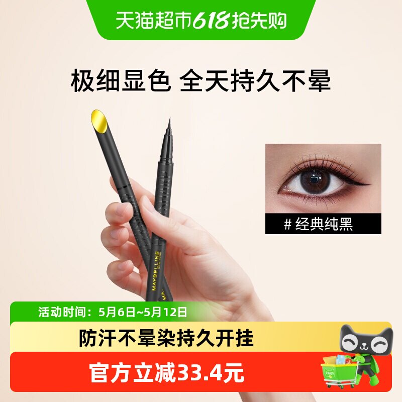 美宝莲纽约开挂笔眼线液笔防水防汗持久不晕染女团开挂妆备