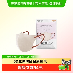 CICIBELLA日本进口立体防晒防粉尘口罩高颜值轻薄透气多色可选