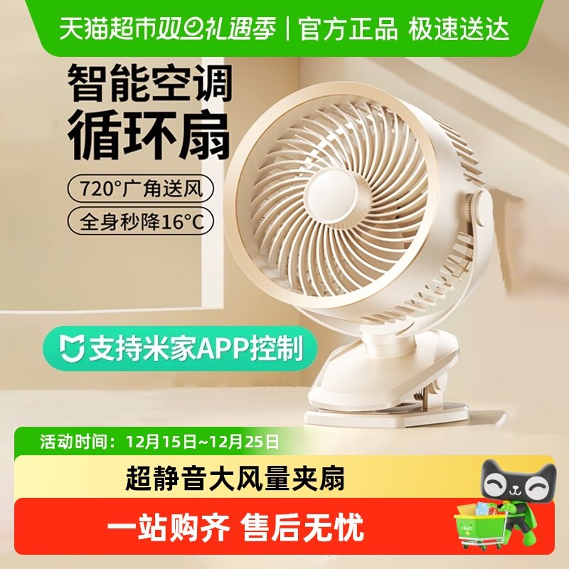 已接入米家APP】新款智能静音夹子小风扇usb充电长续航桌面循环