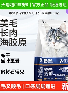 [21天美毛]卫仕深海美毛爆爆袋猫粮烘焙无谷冻干 鳕鱼x磷虾x鱼籽