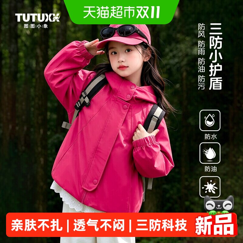 图图小象童装女童外套2026秋冬季新款儿童防风防水冲锋衣户外三防