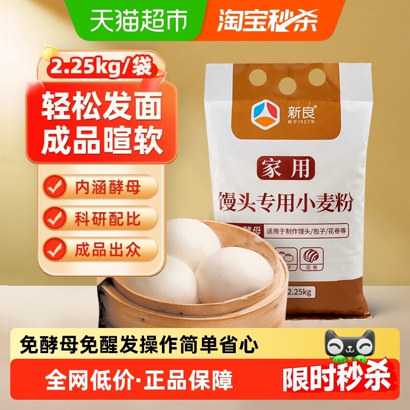 新良馒头自发面粉含发酵母粉免发酵包子花卷专用小麦面粉,粮油调味/速食/干货/烘焙,面粉/食用粉,淘宝优惠券,粉丝福利购,淘宝优惠卷