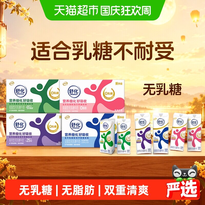 伊利舒化全脂/高钙/低脂/脱脂无乳糖牛奶整箱优质乳蛋白7月产