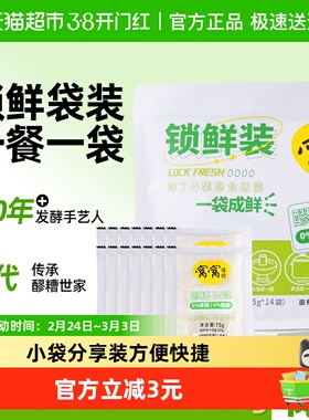 窝窝甜米酒1050g便捷装醪糟酒酿米酒四川特产月子酒75g*14小袋