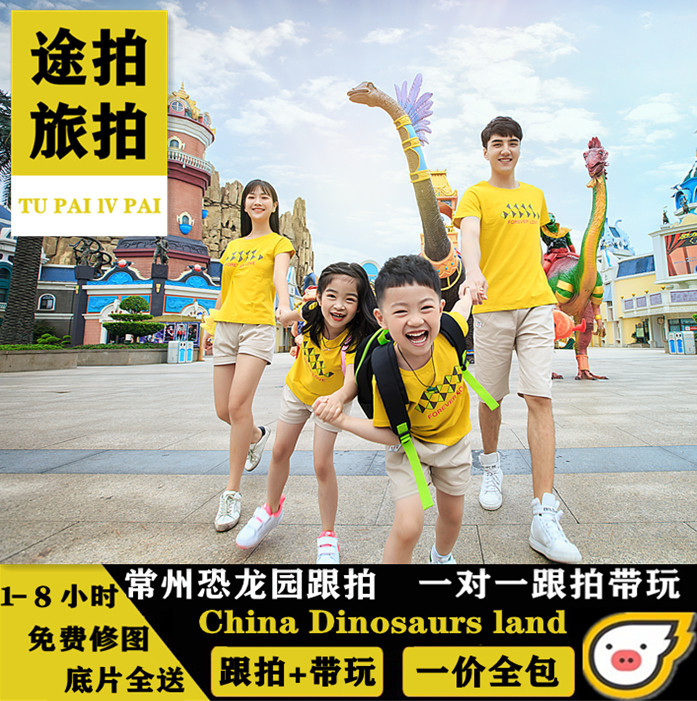 常州中华恐龙园旅拍