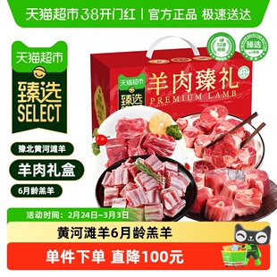 【臻选】半只羊肉礼盒新鲜现杀羊排肋排羊小腿肉羊蝎子烧烤肉食材