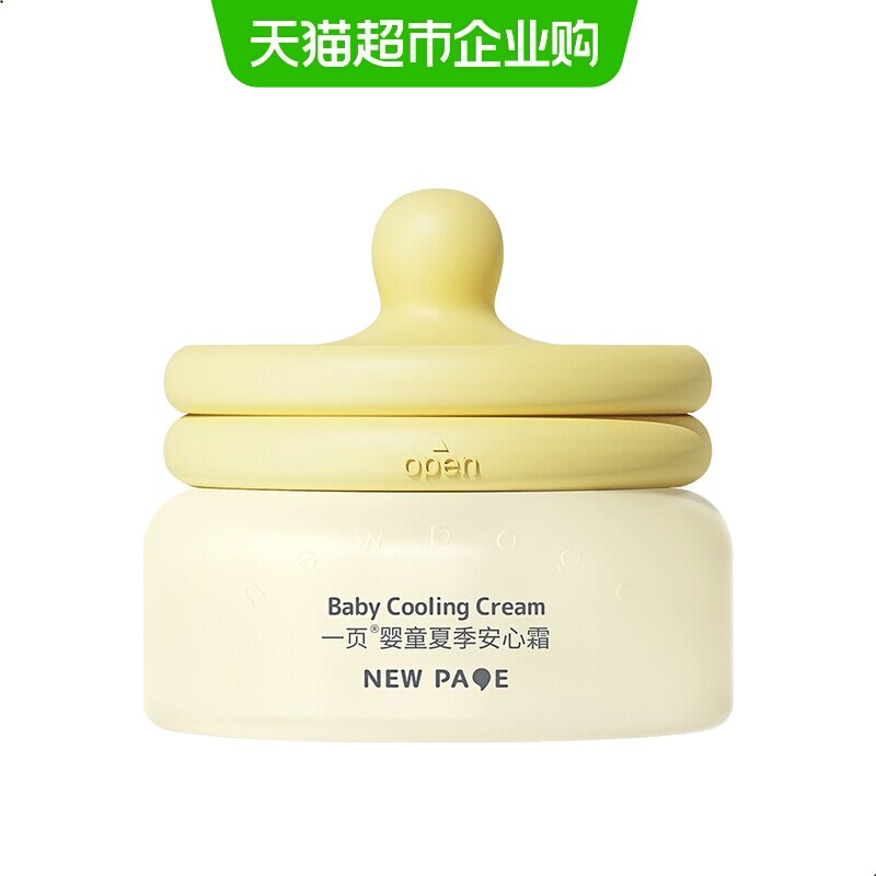 newpage一页婴童夏季霜安心霜清爽补水儿童面霜崔玉涛推荐