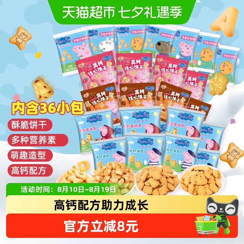 亿智小猪佩奇饼干零食大礼包2袋