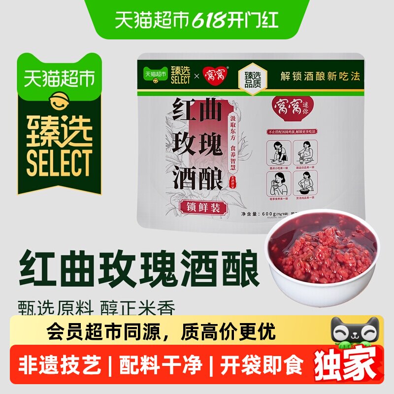 臻选袋装醪糟红曲玫瑰酒酿糯米酒甜酒即食月子酒75g*8袋