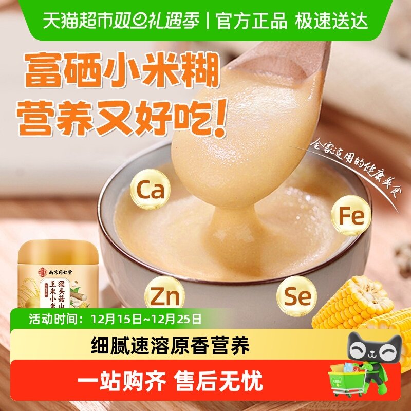 猴头菇山药玉米小米糊养胃粉