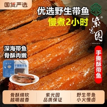 紫光园 手撕酥带鱼开袋即食鱼肉罐头下饭下酒菜熟食海鲜速食小吃