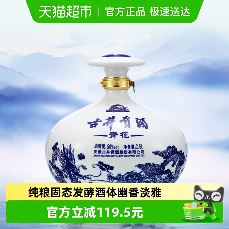 古井贡酒浓香型白酒青花大坛50度2.5L*1坛装囤货送礼纯粮食酒