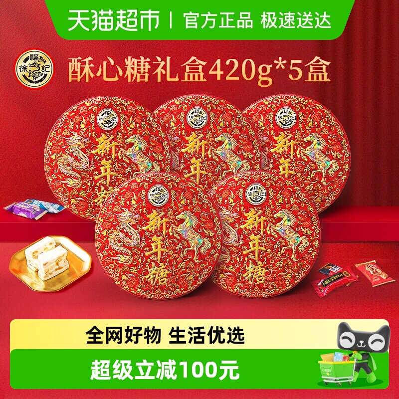 徐福记糖果礼盒420gx5件混合口味年糖零食休闲零食