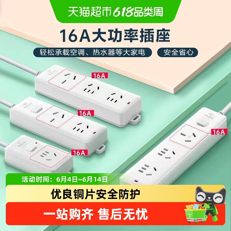公牛插座接线板插线板空调专用插座16A插排大功率4000W保护家用