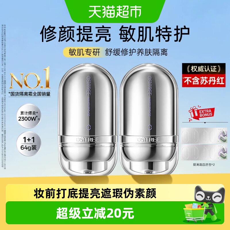 柳丝木变色隔离霜提亮遮瑕图片