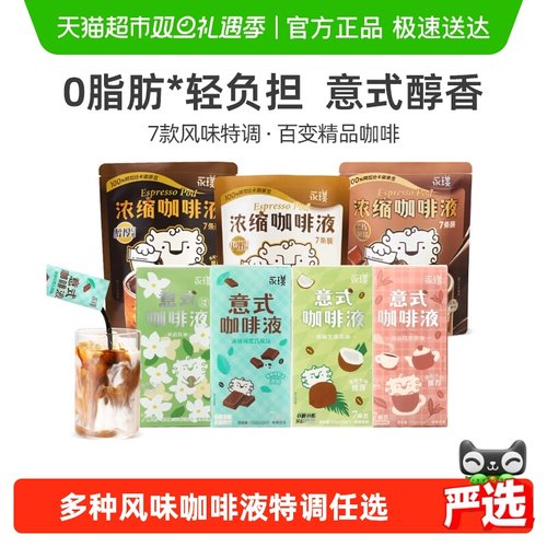 永璞多口味浓缩咖啡液