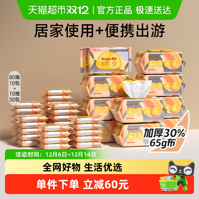 德佑婴儿湿巾无敏加厚