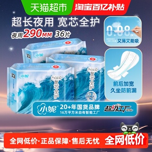 小妮夜用姨妈巾前后加宽360度加长防漏透气加强瞬吸时刻保持36片