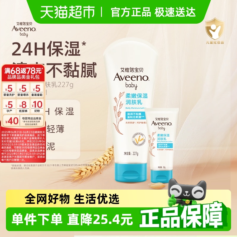 艾维诺婴儿童倍护天然燕麦润肤乳保湿滋润加量装