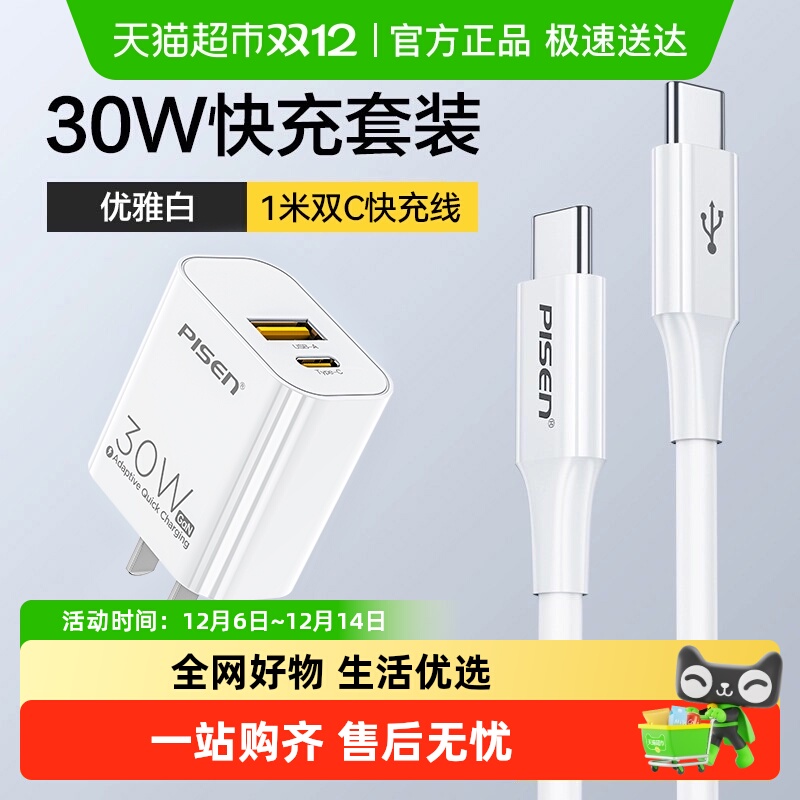 品胜30W双口氮化镓适用17充电器