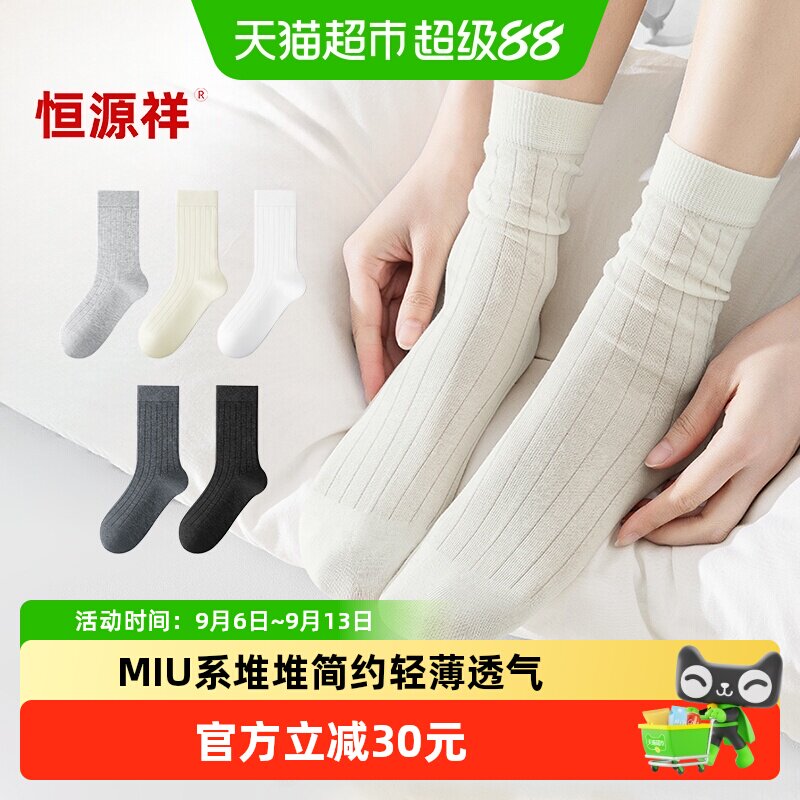 恒源祥纯棉袜子女防臭无骨月子袜四季纯中筒袜吸汗透气女士堆堆袜