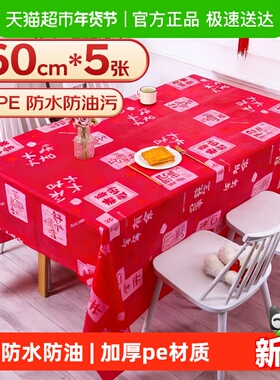 优奥一次性桌布如意红色台布加厚塑料台布喜庆新年方圆桌餐布5张
