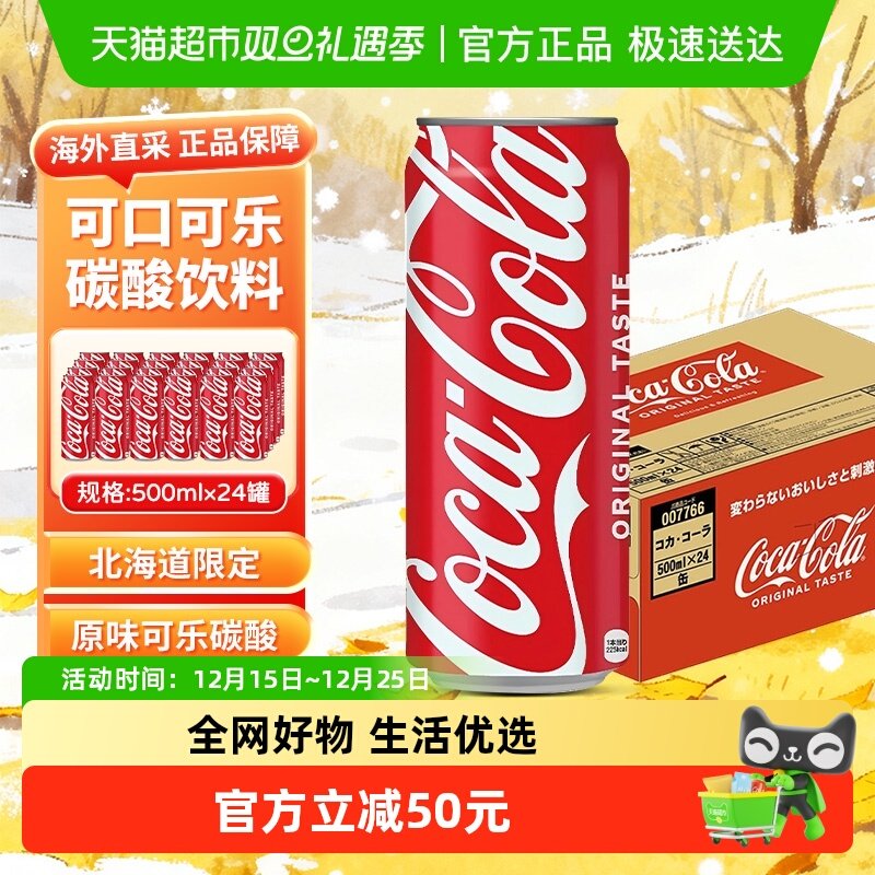 日本进口可口可乐碳酸饮料大罐装