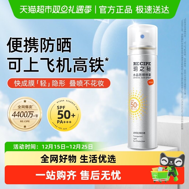 玥之秘防水防汗清爽隐形防晒喷雾