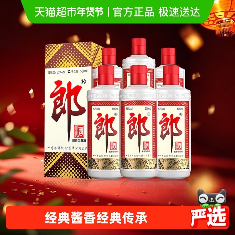 郎酒郎牌郎酒酱香型白酒53度500ml*6瓶普郎(分装)送礼佳品非原箱,酒类,白酒/调香白酒,淘宝优惠券,粉丝福利购,淘宝优惠卷