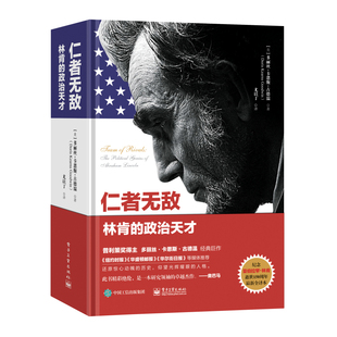 正版 社 译电子工业出版 Goodwin 林肯 政治天才 多丽丝·卡恩斯·古德温 美 收藏品 尤以丁 仁者无敌 Doris 著 Kearns