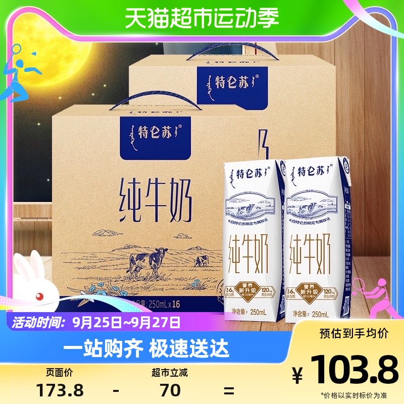 【中秋送礼】蒙牛特仑苏纯牛奶250ml*16盒*2箱高端品质优质蛋白使用感如何?