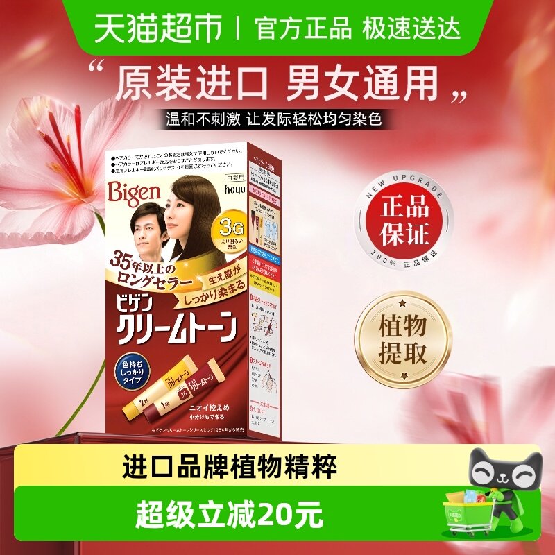美源可瑞慕日本原装进口自己在家染发剂膏植物男女纯遮白发黑正品
