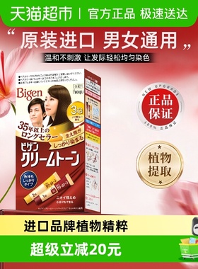 美源可瑞慕日本原装进口自己在家染发剂膏植物男女纯遮白发黑正品