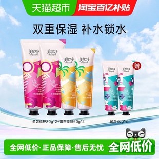 补水便携装 护手霜 80g 30g 美加净保湿 60g 加量不加价