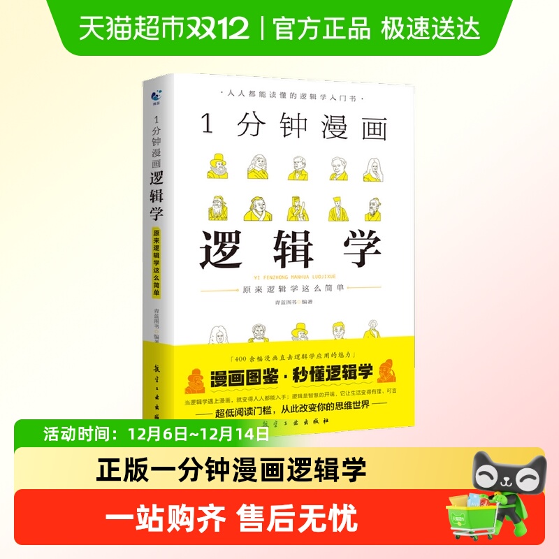 一分钟漫画逻辑学博弈论系列1