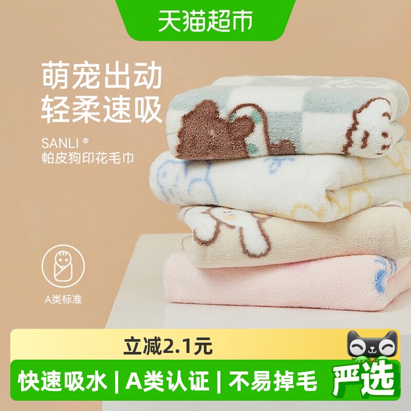 三利A类不易掉毛吸水速干童巾