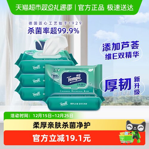 得宝无酒精不粘腻湿巾80片×5包