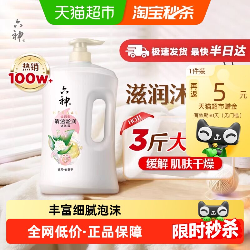 六神白茯苓沐浴露1.5kg 16.8元 - 86线报