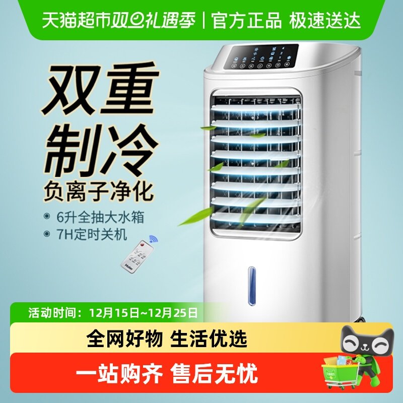 海尔空调扇家用制冷器小型无叶电风扇卧式宿舍移动水冷空调冷风扇