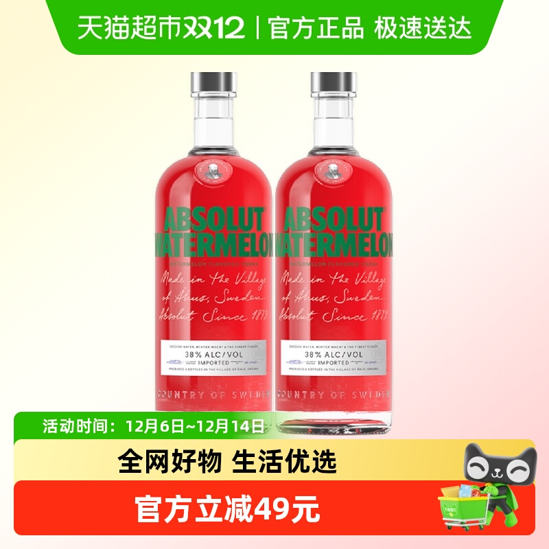 绝对伏特加西瓜风味700ml×2瓶