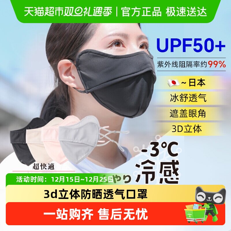 日本防晒口罩冰丝户外面罩透气