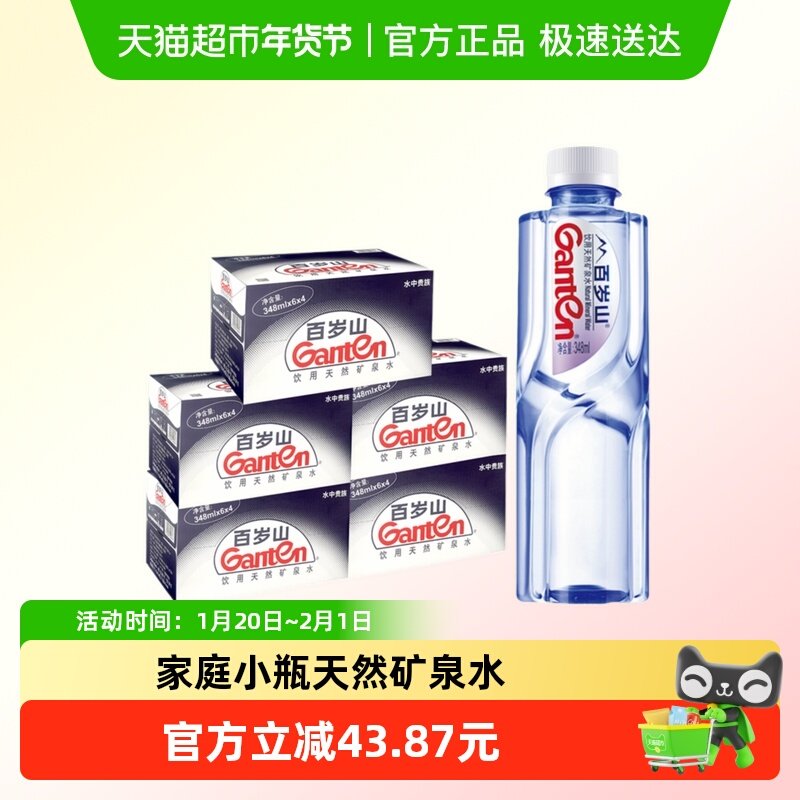 百岁山饮用天然矿泉水348ml*24瓶*5箱小瓶水非纯净水,咖啡/麦片/冲饮,饮用天然矿泉水/饮用天然水,淘宝优惠券,粉丝福利购,淘宝优惠卷
